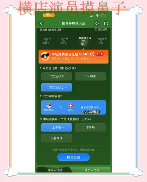 解析世界杯竞猜平台：从平台排行到直播观看全流程解析 - 世界杯高清直播