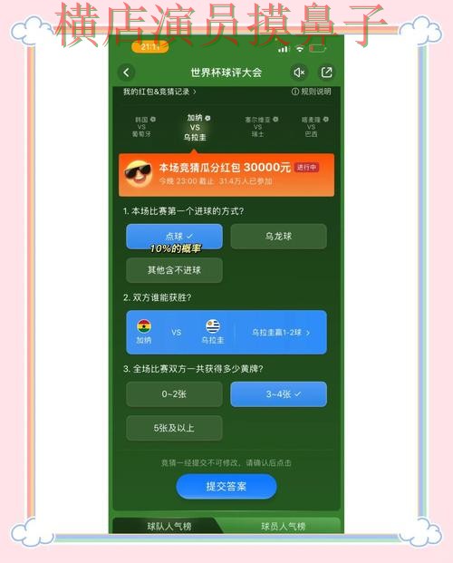 解析世界杯竞猜平台：从平台排行到直播观看全流程解析 - 世界杯高清直播