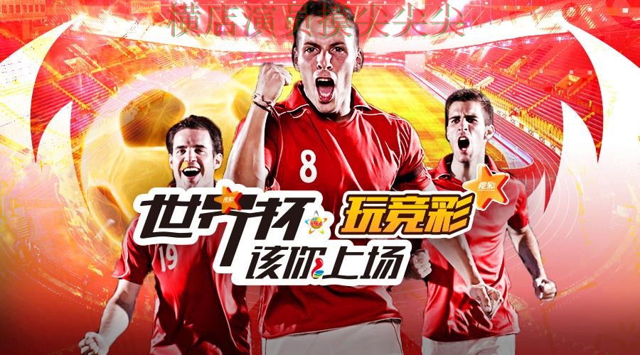 世界杯投注平台哪个好？围绕访问方式+直播体验做一次盘点（世界杯高清直播）