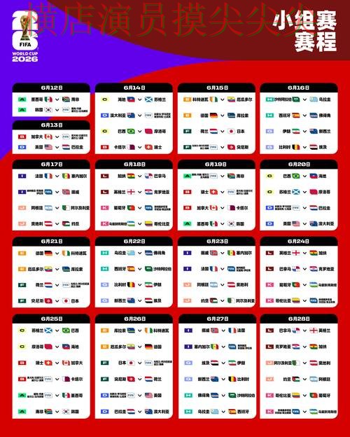 世界杯竞猜平台整理合集：覆盖玩法指南+直播与入口方式 - FIFA World Cup 2026