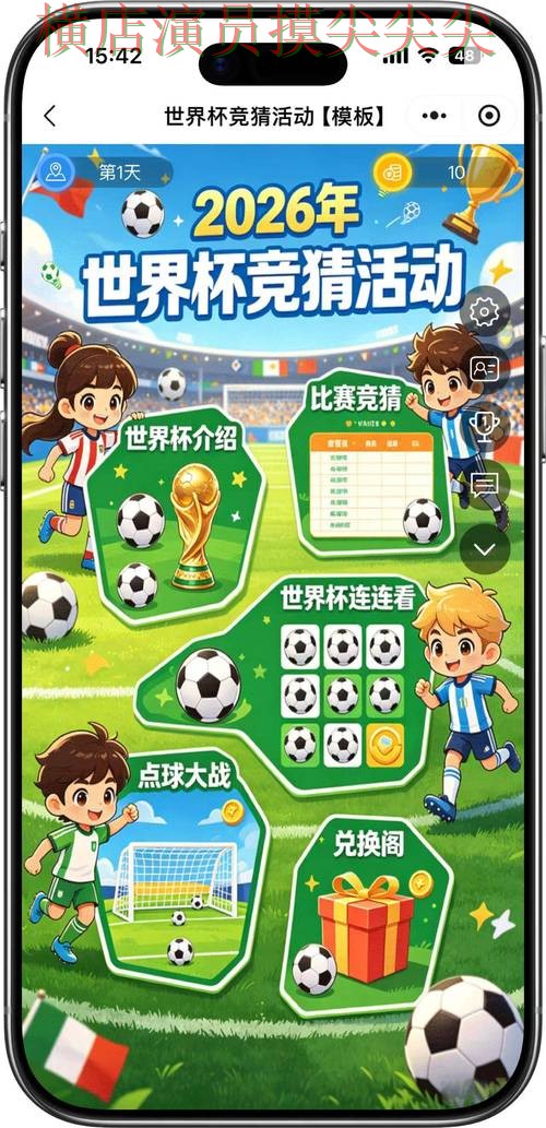 世界杯竞猜平台整理合集：覆盖玩法指南+直播与入口方式 - FIFA World Cup 2026