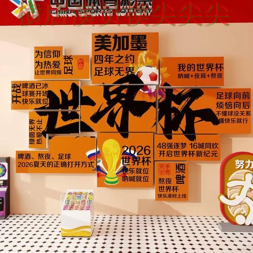 2026世界杯期间热门世界杯投注入口全面分析与直播入口分析
