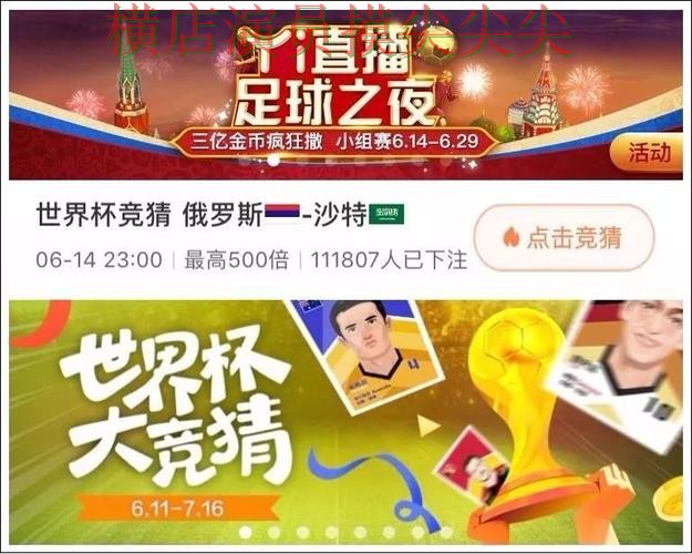 世界杯竞猜平台深度评测合集：覆盖用户反馈+直播与入口方式 - 世界杯高清直播